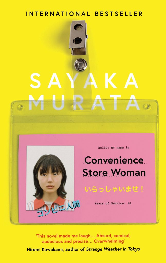 sayaka murata convenience store woman