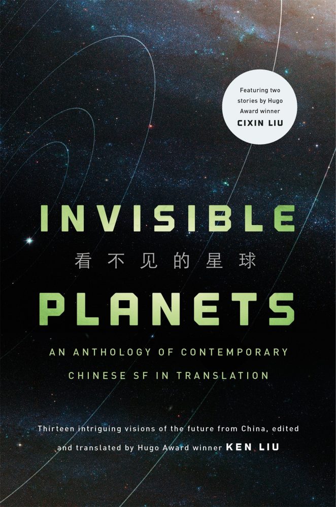 invisible planets ken liu